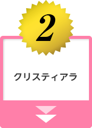 2.3つの会場からお二人に合うウエディングが可能！