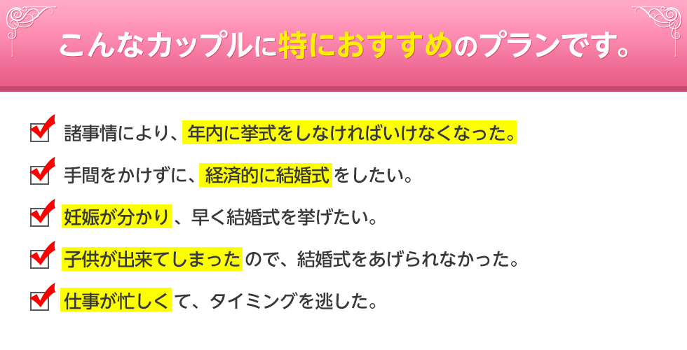 こんなカップルに特におすすめのプランです。