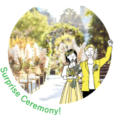 諦めかけてた結婚式、家族とフォト婚だけでも…と思いきや、友人たちのサプライズ登場で挙式がスタート!自由でなんでもOKのセレモニー